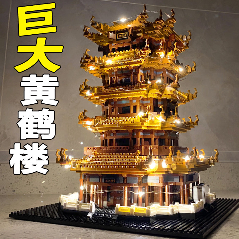 黄鹤楼积木大型高难度10000粒以上建筑男女适用乐益智拼装玩具高