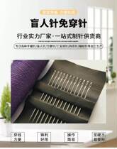 After the manufacturers direct selling side opened the blind person who is blind to wear the needle without threading is exempt from wearing the needle sewing clothing needle