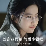 Высокие серебряные очки с высоким ароматом создают женские женские книги овальный эллипулезный маленький маленький лицо чистое лицо