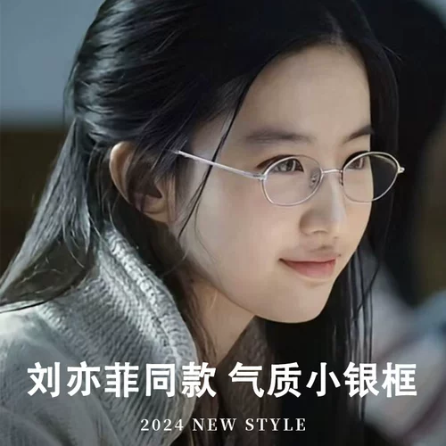 Высокие серебряные очки с высоким ароматом создают женские женские книги овальный эллипулезный маленький маленький лицо чистое лицо