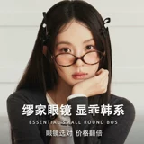 Очки для ботаников Чжан Юанин