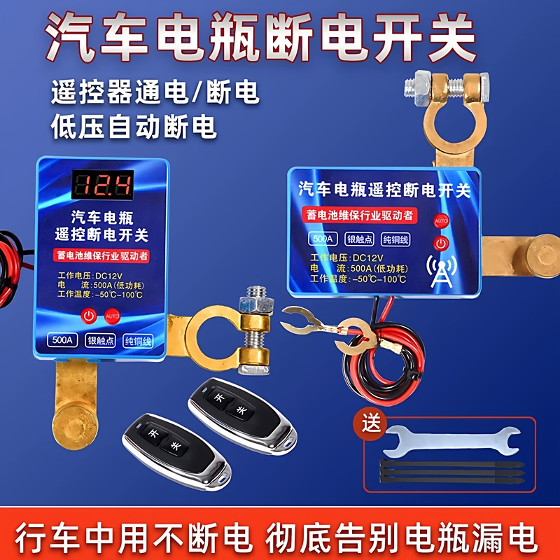 Car Battery 12V New Model Digital Display Intelligent Wireless Remote Control Power-Off Main Switch Anti-Leakage Anti-Drainage Power-Saving Device