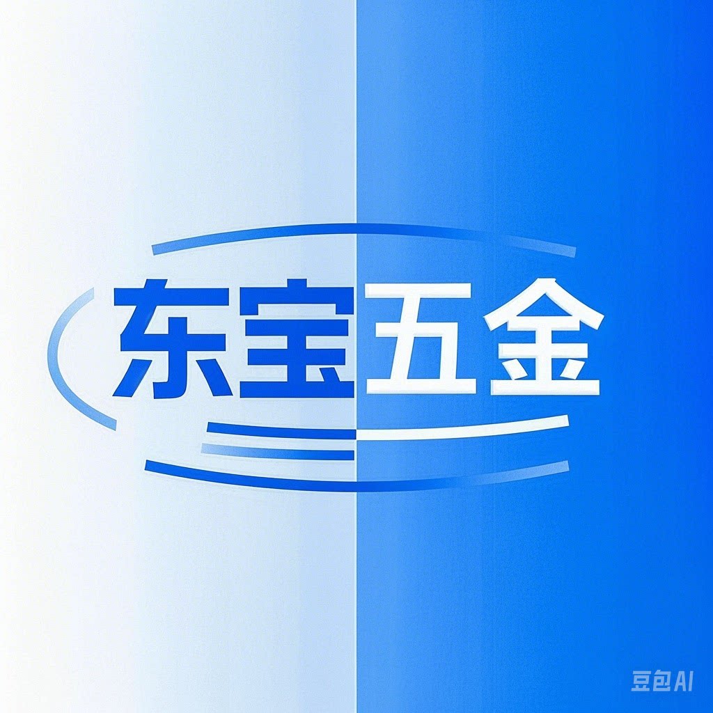 东宝五金