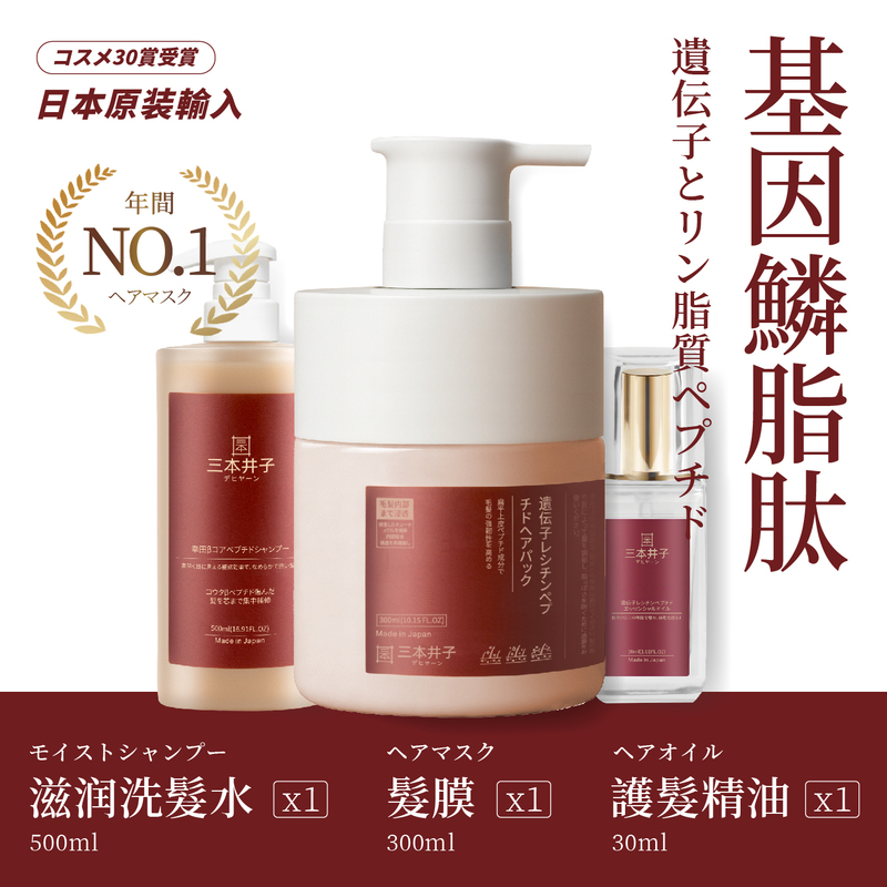 [Imported from Japan] Sanbonjiko Gene Lipid Peptide Hair Mask No-Steam Repair for Frizzy, Dry, and Hydrating Hair Conditioner