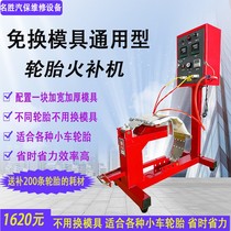 Famous automobile tire fire repair machine vulcanizing machine seamless repair hot repair machine no need to change mold universal tire repair tool