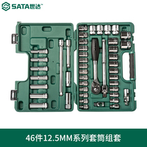 世达工具46件12.5MM系列大飞公英制套筒组套装汽修汽保09006