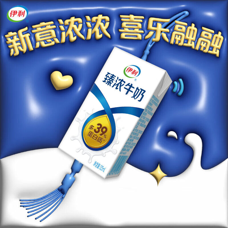 伊利臻浓牛奶，拯救挑嘴星人的神器！绝绝子，建议收藏