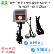 Manufacturers directly supply new N8F anti - collision vegetable oil - electric spray - infrared air - defense intelligent controller