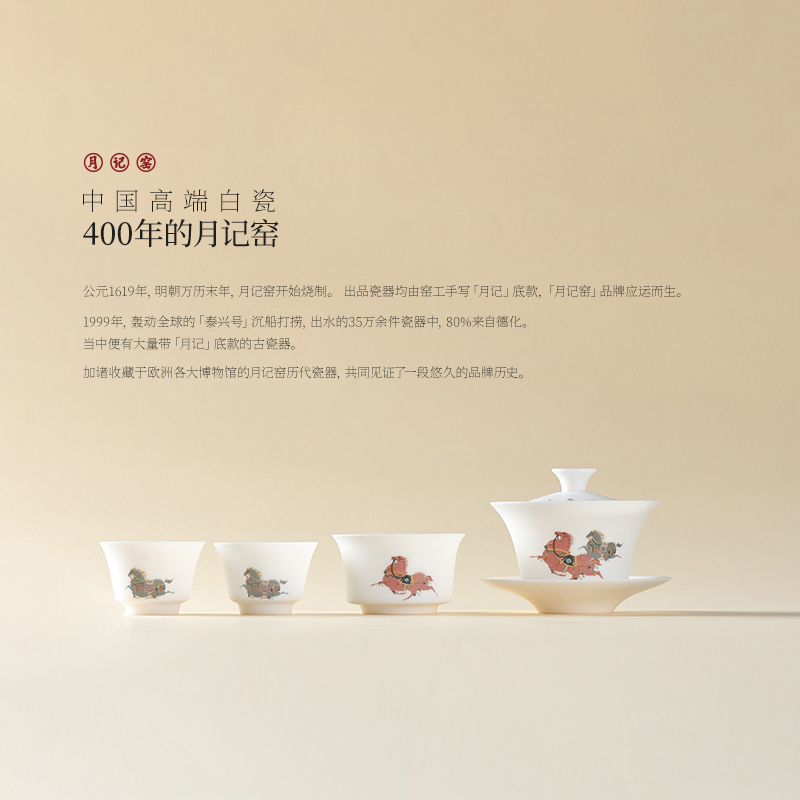 Yueji Kiln's "Horse Trampling on Snowfall" Ultra-Thin Porcelain Set with a Horse Hoof-Shaped Lid