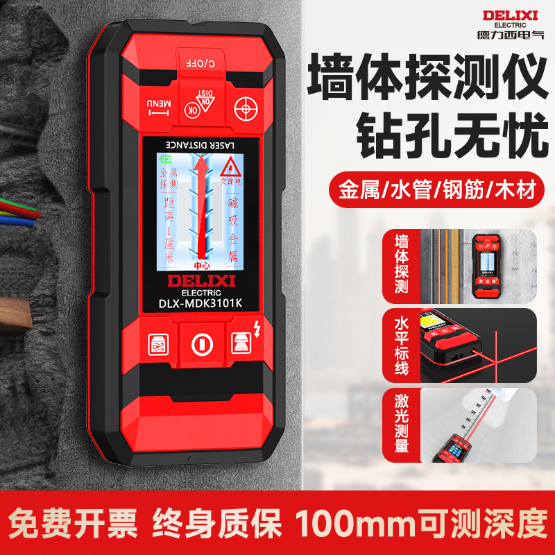 Delixi多機能壁探知器、耐荷重壁ワイヤー測定、コンクリート鉄筋金属暗線スキャン