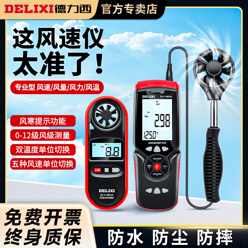 Delixi Anemometer High Precision Wind Speed Measuring Instrument Handheld Anemometer Digital Air Force Wind Test Instrument-Taobao