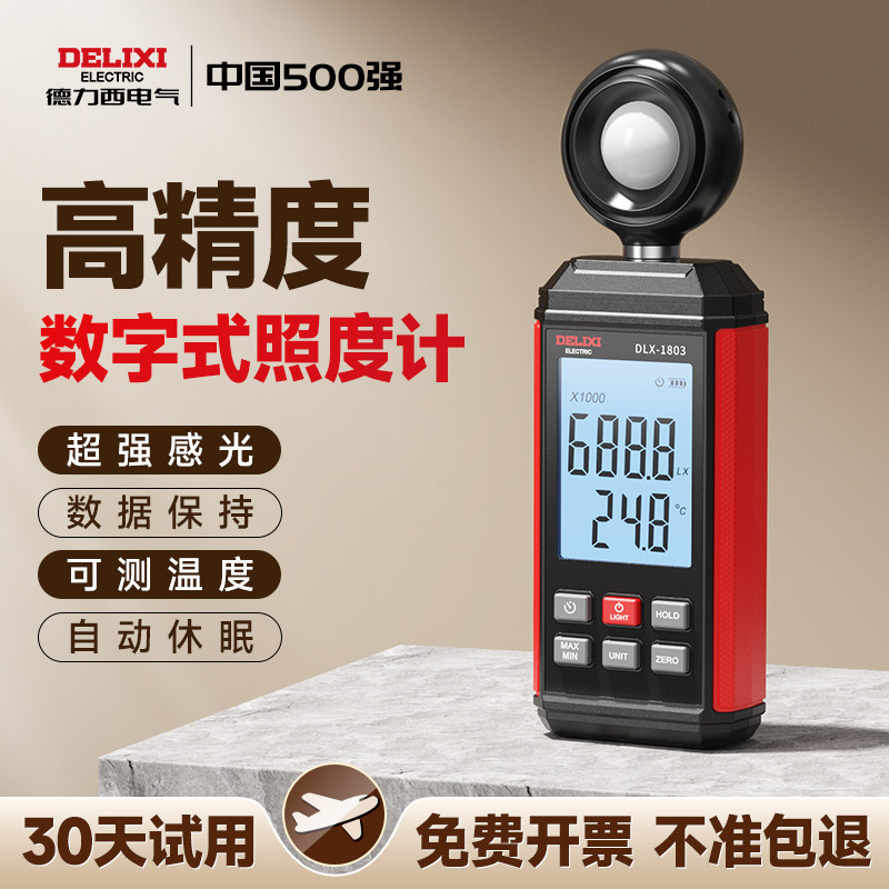 德力西照度计测光仪在家用场景中的高精度光照亮度测量有何优势?-照度仪-淘宝好物网