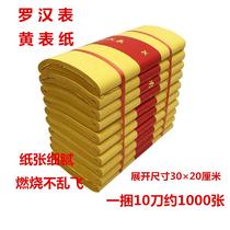 A bundle of 1000 sheets Luohan watch yellow paper high-quality paper yellow watch paper factory direct delivery