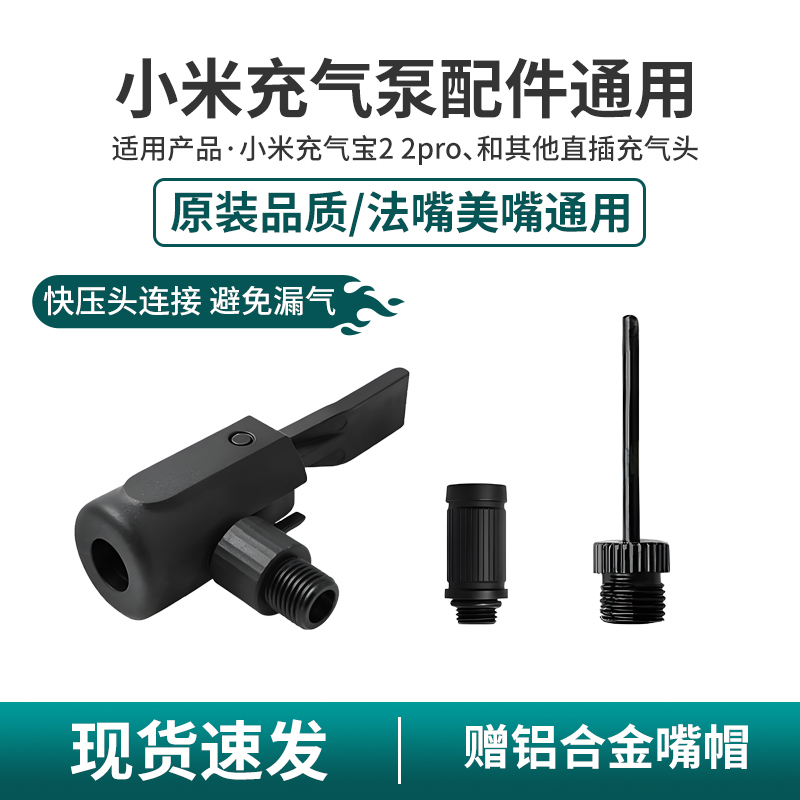 Suitable for Mijia Xiaomi Inflatable 2D Tire Inflator, American Valve Conversion, French Valve, Air Nozzle, Ball Needle, Quick Chuck Accessories Suitable for Mijia Xiaomi Inflatable 2D Tire Inflator, American Valve Conversion, French Valve, Air Nozzle, Ball Needle, Quick Chuck Accessories