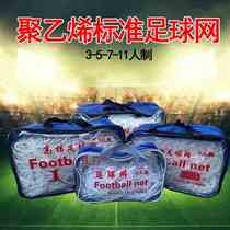 Polyethylene standard football net 11-7-5 3-a-side football net children and adults factory