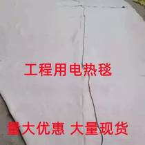 Concrete curing electric blanket engineering construction bridge pavement engineering anti-freeze constant temperature insulation heating heating blanket