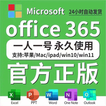 Microsoft office365 permanent activation key account WordExcel supports account binding and operates with integrity