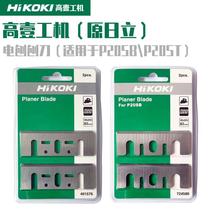 HITACHI Hitachi P20SB electric planer blade Gao Yi P20ST planer blade 82mm portable woodworking planer knife P20SF