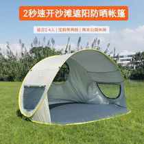 Semi-open 2-4 people quick-open simple beach seaside sunshade and UV protection park leisure tent
