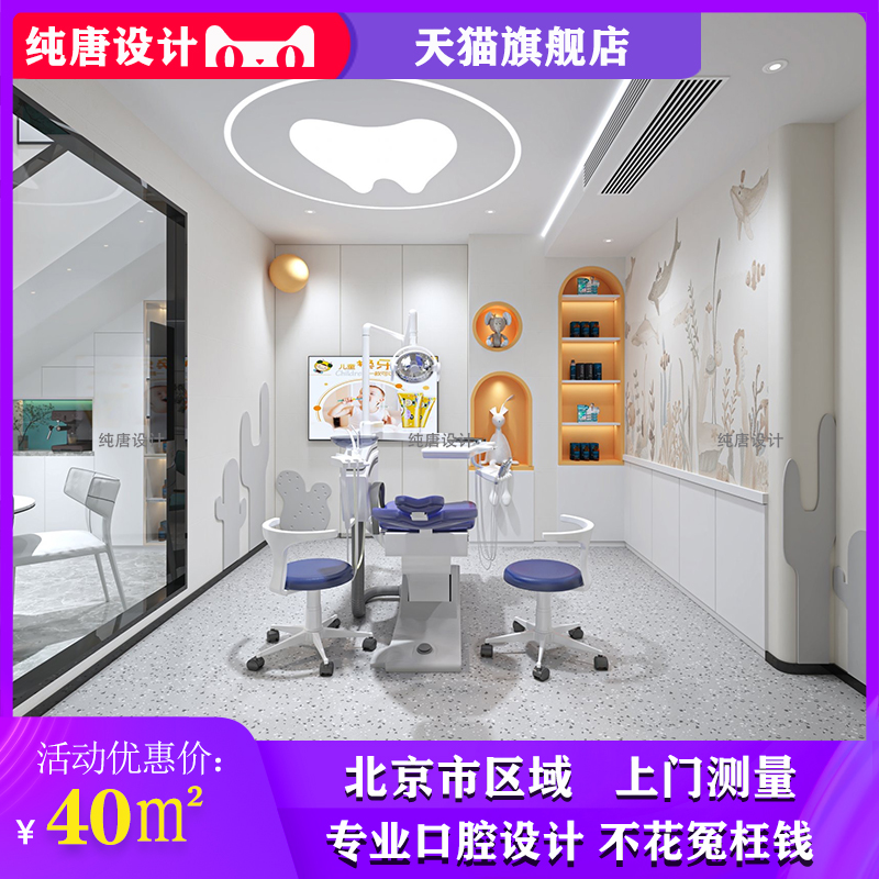 Beijing Region Inner Oral Clinic Furnishing Design Effect Fruit Figure Dental Hospital Outpatient Furnishing Layout Door-to-door-Taobao