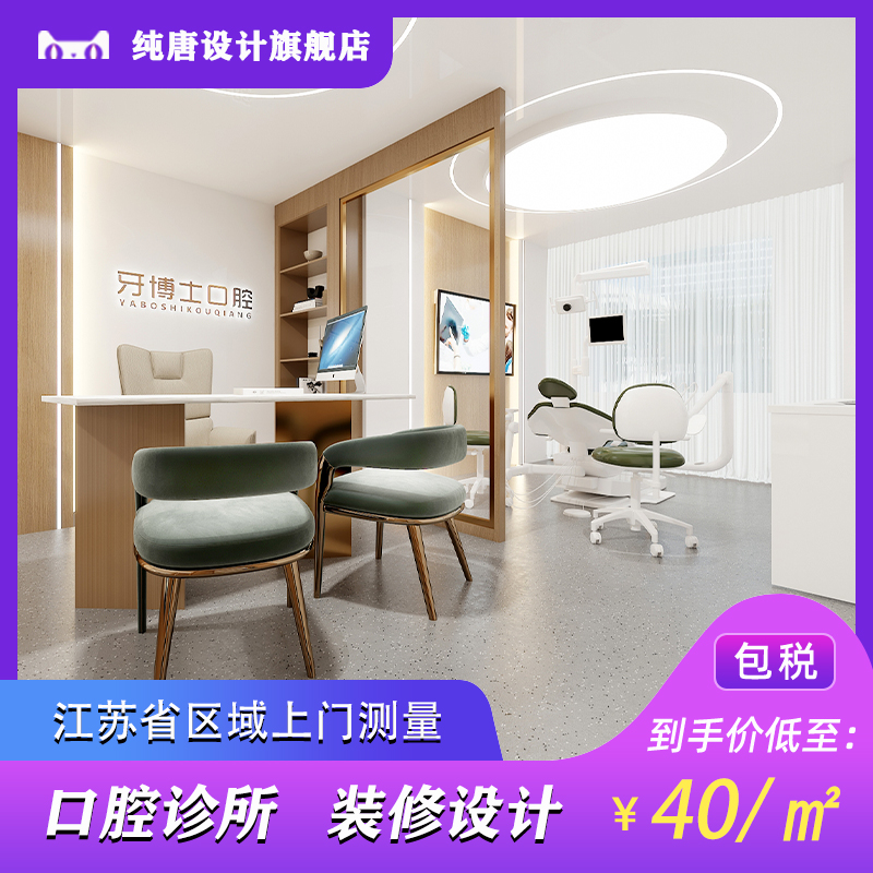 Jiangsu Province Regional Oral Clinic Outpatient Hospital Traditional Chinese Medicine Furnishing Design Layout Plan Effect Fruit Tusisu-Taobao