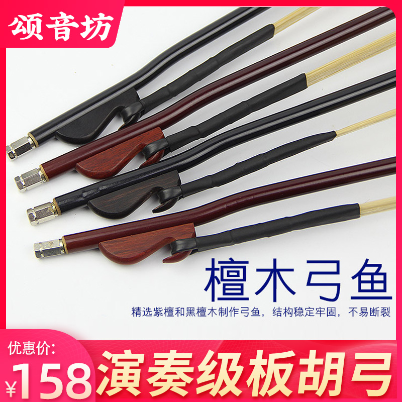 Song Ying Professional Play Yu Plate Hu Bow Natural White Horse Tail Fujian Archives No-Sale Accessories