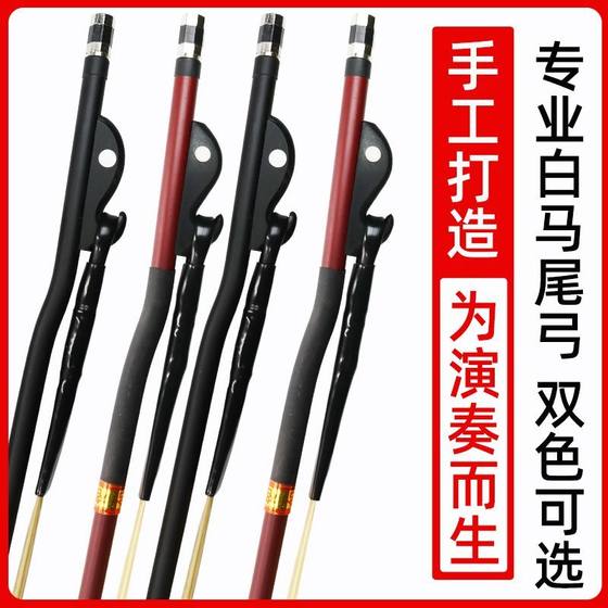 Erhu 전문 활 연주 Erhu 활 활 84cm 실제 포니 테일 자연 남성 포니 테일 공장 직접 판매