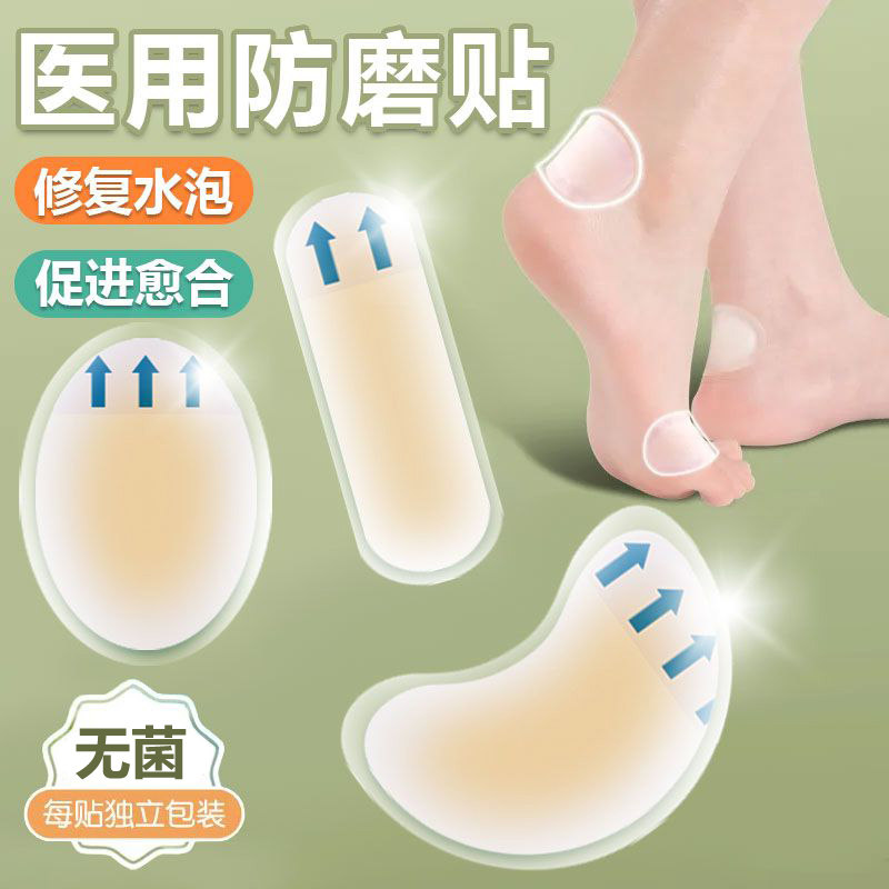 享敷水胶体敷料脚后跟防磨贴后跟皮鞋足跟贴无菌创口贴磨脚贴儿童
