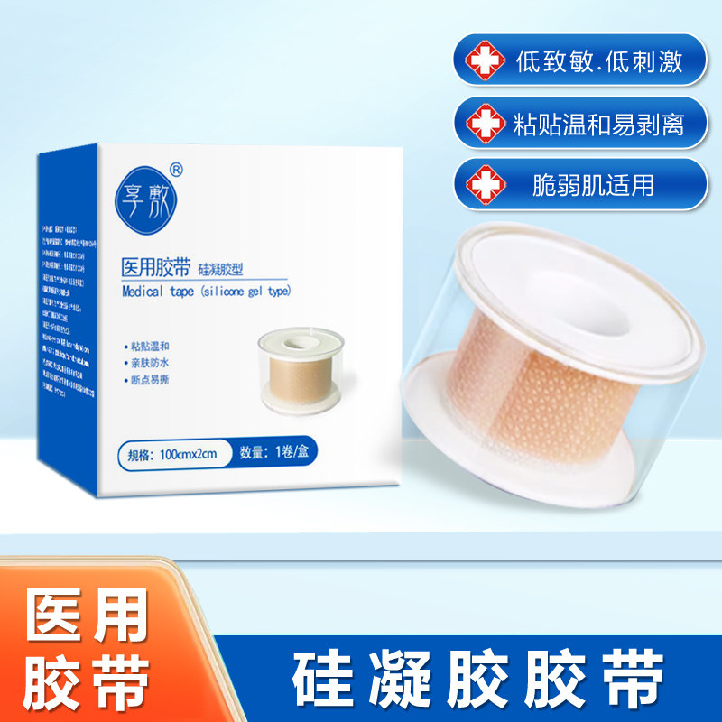 享敷医用胶带硅凝胶低致敏肤色胶布卷透气低过敏脆弱肌适用婴儿童