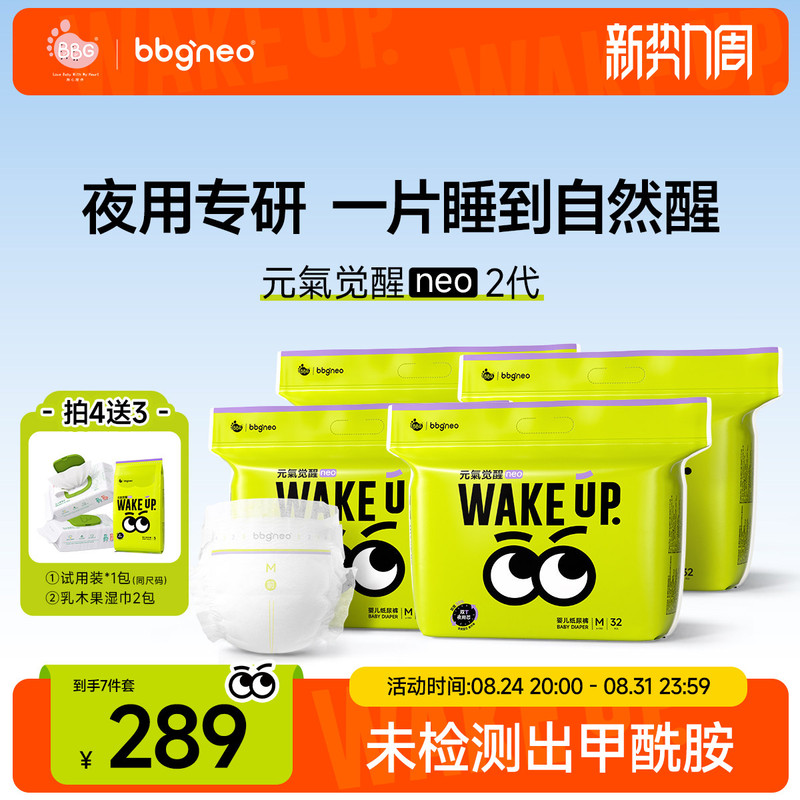 Bbg Vitality Awakening Neo2 Generation Night Diapers for Big Babies, Pull-Up Pants, Dry Diapers, Leak-Proof, High Absorbency