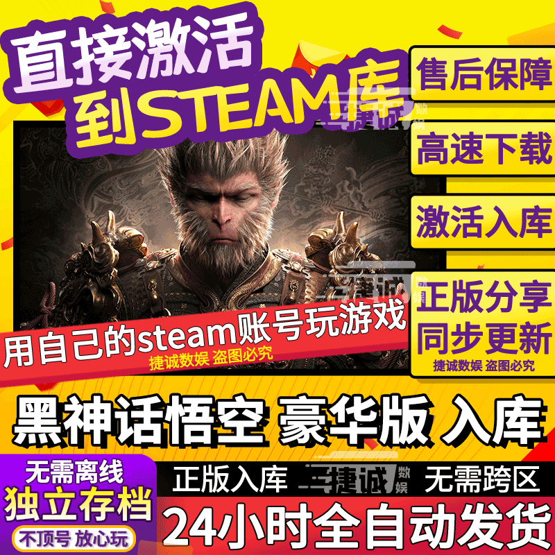 【即決】Black Myth Wukong Deluxe Edition Steam Full DLC 正規品 アクティベーションストレージ オンラインプレイ