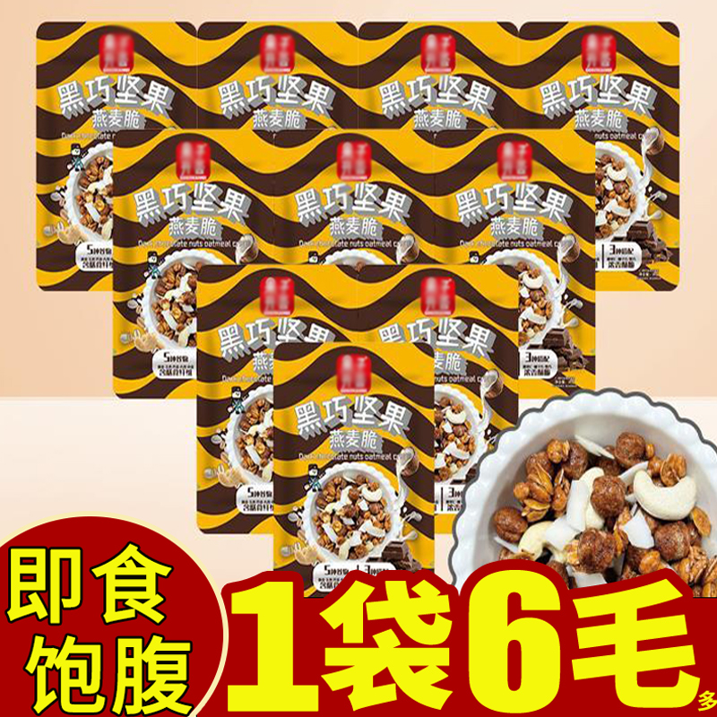 Black Dexo Nut Oat Crisp Slice Satiety Hungry Meal Dietary Fiber Snacks Three Meals A Meal Yogurt Milk Fruit-Taobao
