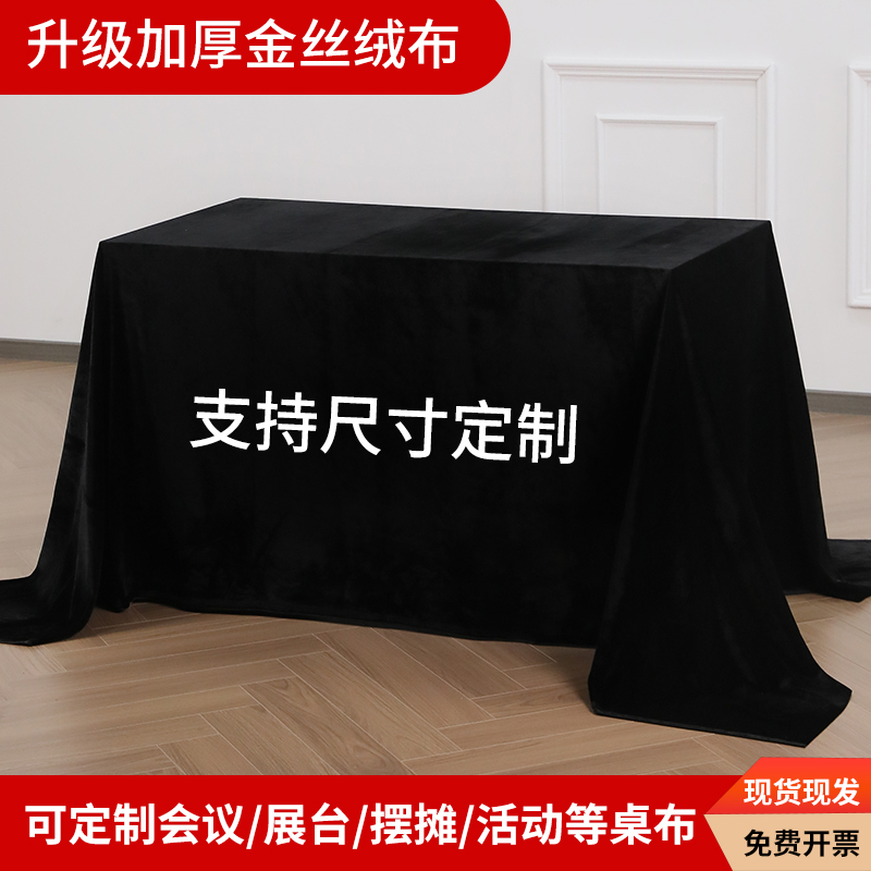 Black Thick Velvet Conference Tablecloth for Stall Activities and Exhibitions, High-End Square Tablecloth, Solid Color Black Velvet Cloth Black Thick Velvet Conference Tablecloth for Stall Activities and Exhibitions, High-End Square Tablecloth, Solid Color Black Velvet Cloth