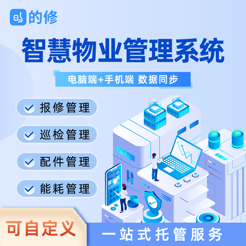 Smart Property Management System Reporting System Inspection Management Energy Consumption Control One-stop Custodian Service-Taobao