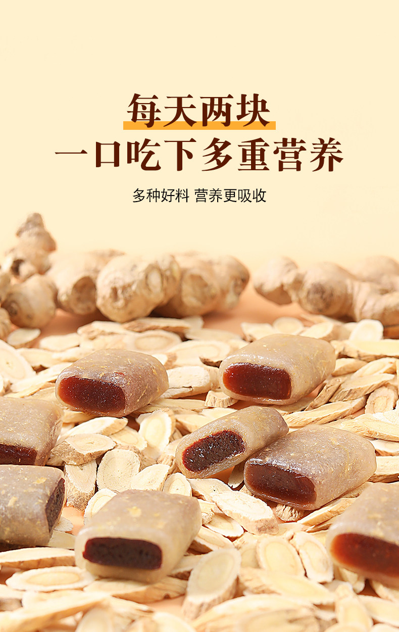 【中国直邮】 爱生活 黄芪枸杞姜枣糕 源自古方黄芪建中汤 保持元气满满的秘诀 150g/袋