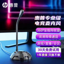 HP microphone computer desktop live broadcast equipment game conference noise reduction desktop national karaoke microphone microphone