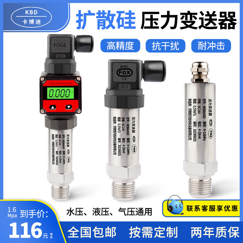 Pressure transmitter sensor 4-20mA Import diffused silicon air pressure hydraulic pressure hydraulic sensor 0-10V-Taobao