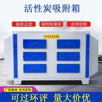 Paint room purification air activated carbon adsorption box equipment factory chemical factory industrial pharmaceutical factory drawer filter