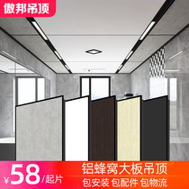 Aobang aluminum honeycomb panel integrated ceiling aluminum gusset panel kitchen bathroom balcony living room office ceiling panel