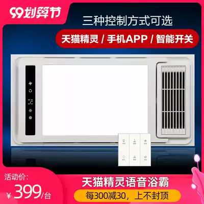 Integrated ceiling multifunctional heater bath wireless remote control switch Tmall Genie voice mobile phone app control