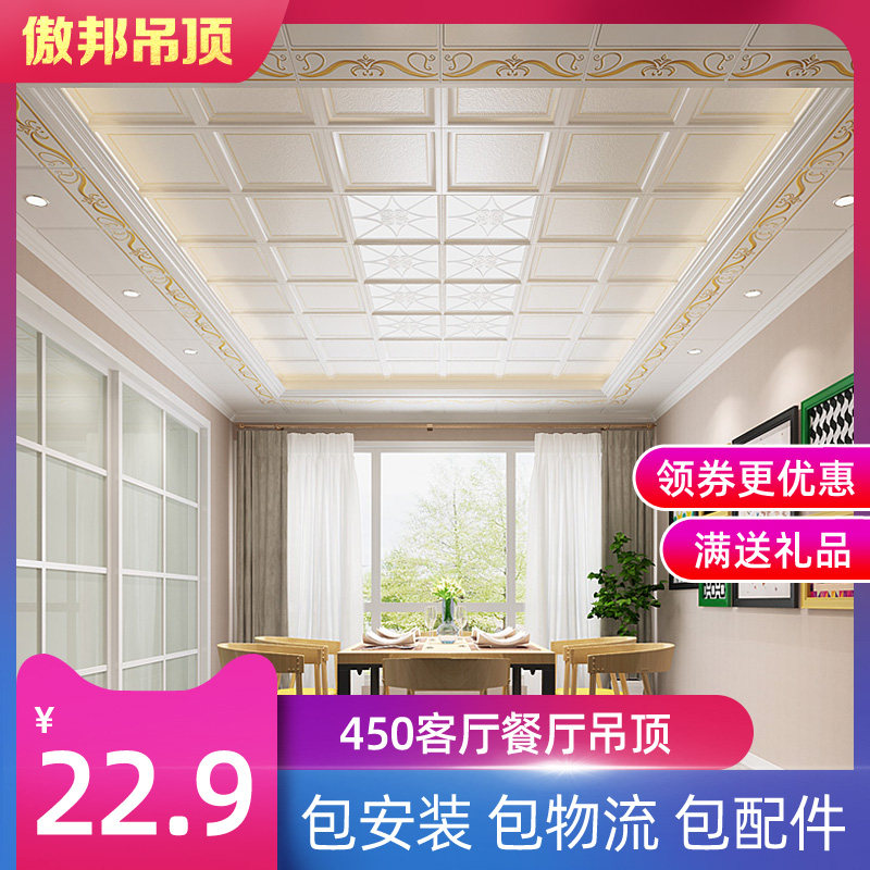 450 450 × 450 integrated ceiling aluminium buckle plate Living room dining hall Secondary top complete with modern styling ceiling material