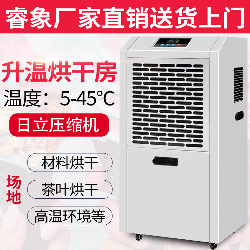 工业升温耐高温除湿机大功率抽湿机干燥机木材药材烘干房除湿器评价- 淘宝网