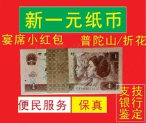 Real currency third crown RMB 1 yuan 1 yuan banknote twin 1 yuan 100 serial number (before the shoot contact)