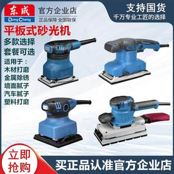 Dongcheng flat sander sandpaper grinding machine woodworking grinding machine electric sandpaper machine flat polishing tool dongcheng