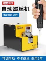 Fully automatic screw machine locking screw machine electric screw machine hand-held screw feeder digital display feeder