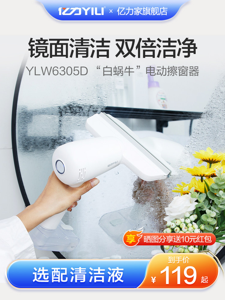 Yili Glass Cleaning Artifact Window Cleaning Robot Wireless Household Electric Window Cleaning Device Mirror Cleaning Machine