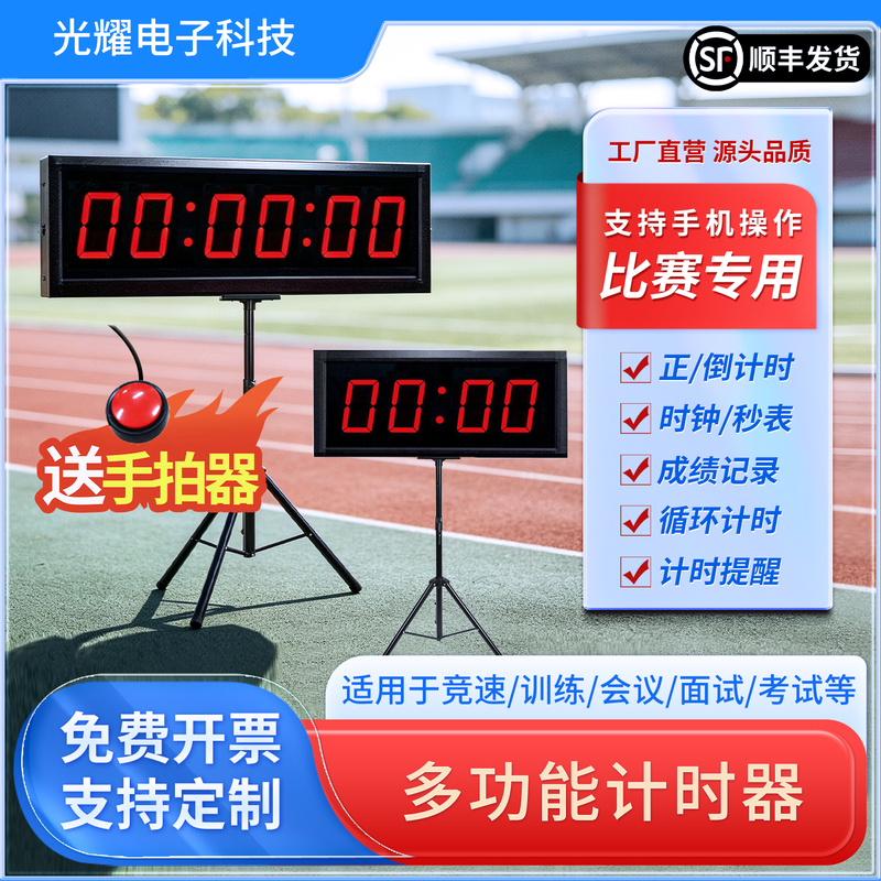 Led Multifunctional Hand Clap Timer for Competitions, Debate, Speech, Running, Track and Field, Hand Clap Bluetooth Electronic Stopwatch Led Multifunctional Hand Clap Timer for Competitions, Debate, Speech, Running, Track and Field, Hand Clap Bluetooth Electronic Stopwatch