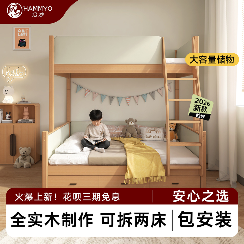 Hamiou Children's Solid Wood Bunk Bed for Siblings, Double-Decker Bed, High-Low Bed, Parent-Child Bed, Children's Bed