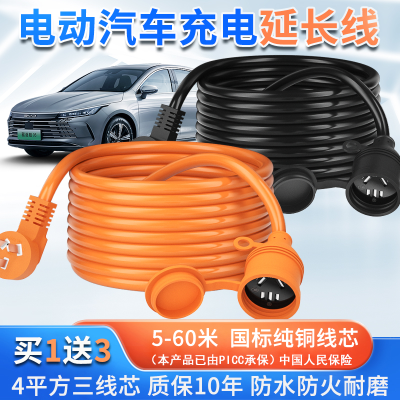 Byd Hongguang Mini New Energy Electric Vehicle Charging Extension Cord, Dedicated Charging Cable Socket Extension Board