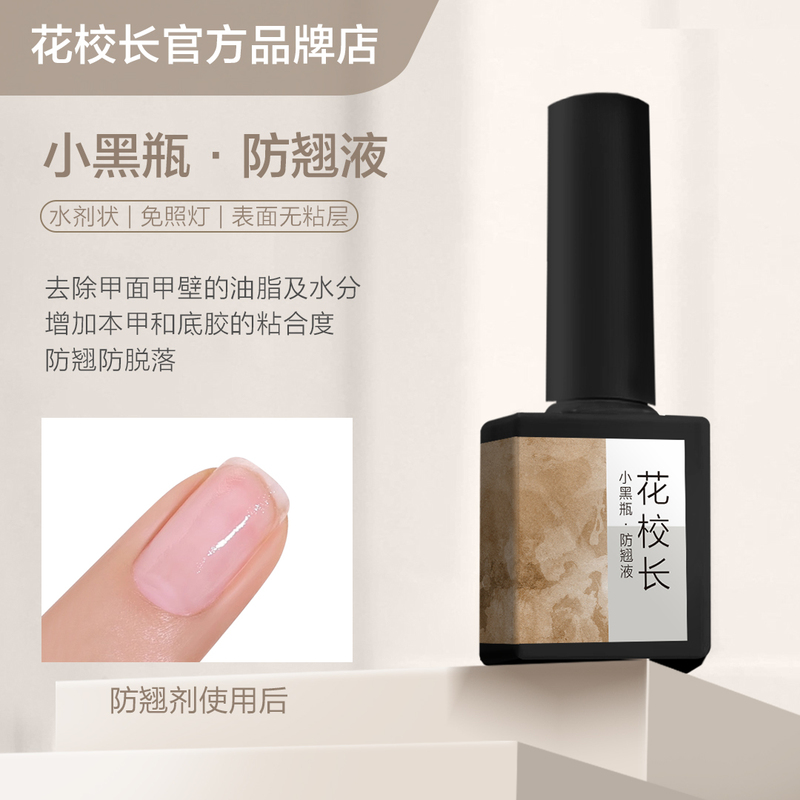 Principal Hua's Anti-Warping Liquid, Nail Salon Special Nail Balancing Liquid, Nail Polish Gel Functional Gel Desiccant